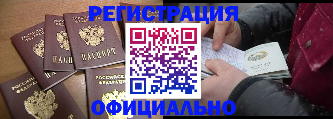 прописка регистрация в Камчатской области